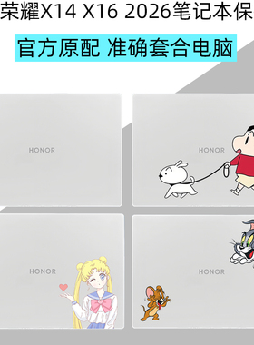 逐讯适用荣耀X16电脑保护壳2026全包荣耀MagicBook X16保护套BRG-X笔记本BRN-H56图案X16Plus外套Pro防刮花