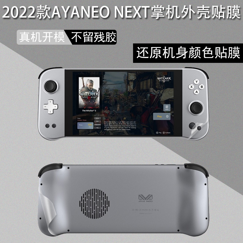 ayaneo air next掌机保护膜NEXT Pro电脑外壳贴纸2022透明机身全包膜7寸贴膜retro power来图定制贴纸痛贴膜 3C数码配件 笔记本炫彩贴 原图主图