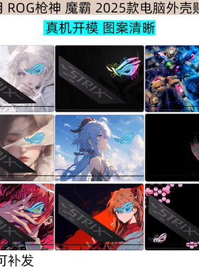 适用ROG枪神9 Plus 超竞版电脑贴纸G835L笔记本枪神9保护膜枪神9Plus贴膜G815L机身G635键盘膜G615屏幕贴膜