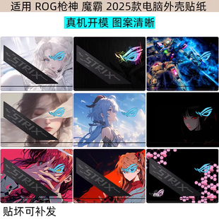 适用ROG枪神9 Plus 超竞版电脑贴纸G835L笔记本枪神9保护膜枪神9Plus贴膜G815L机身G635键盘膜G615屏幕贴膜