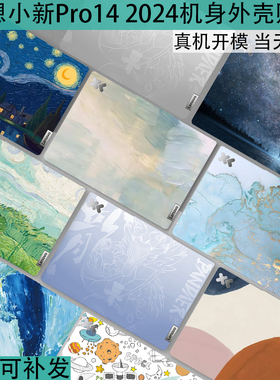 2024联想小新pro14贴纸IMH9小新air14 IAP8电脑机盖膜Pro14 IAH5R笔记本灵龙外壳保护膜小新Pro14 IRH8贴纸