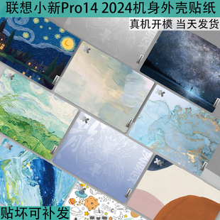 IRH8贴纸 IAH5R笔记本灵龙外壳保护膜小新Pro14 2024联想小新pro14贴纸IMH9小新air14 IAP8电脑机盖膜Pro14