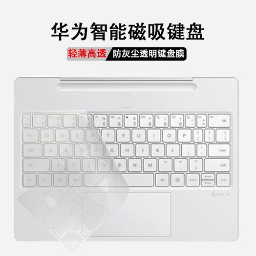 2025款华为智能磁吸键盘膜