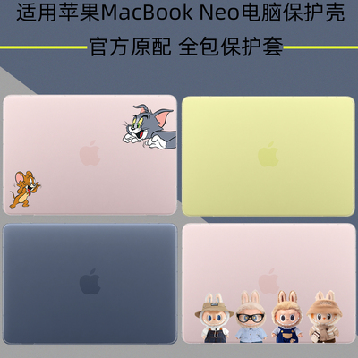 苹果MacBookNeo电脑保护壳
