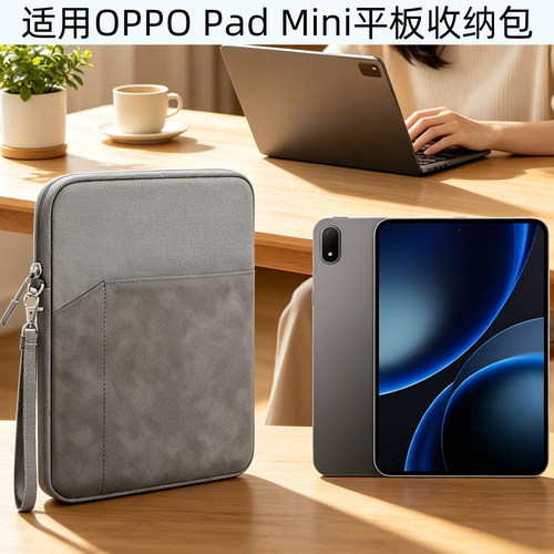 OPPOPadMini平板收纳包