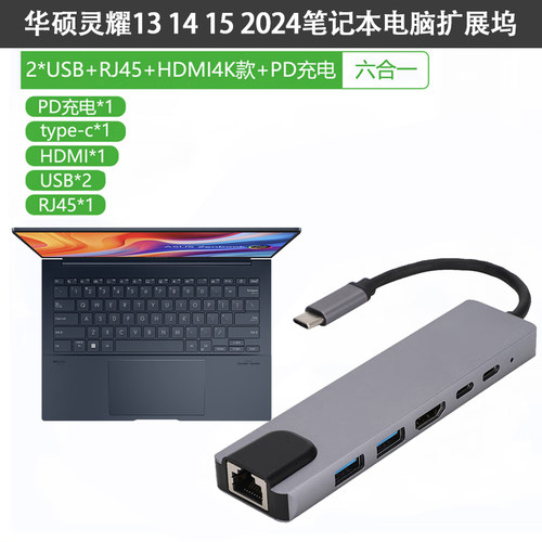 2024华硕灵耀酷睿Ultra扩展坞