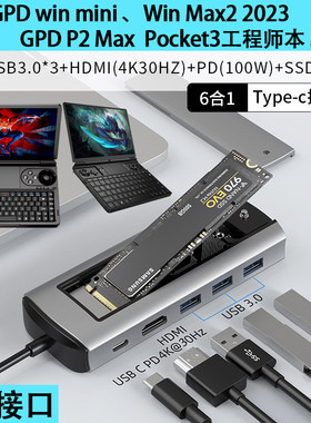 适用GPD系列电脑扩展坞