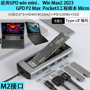 mini 适用GPD usb扩展hub器hdmi win 2024typecM.2硬盘盒扩展坞Pocket3笔记本ssd多功能六合一gpd win4 Max2