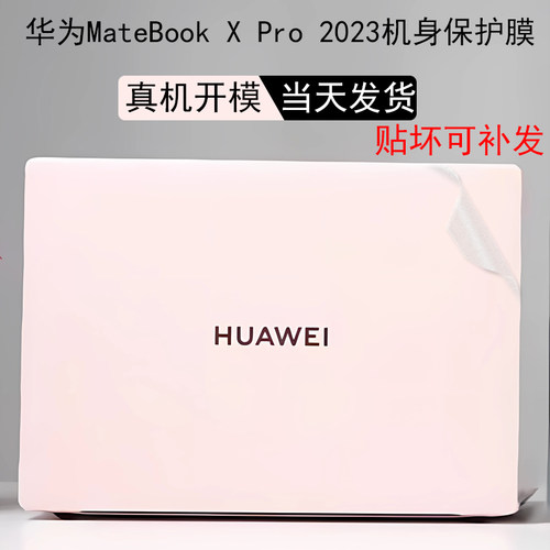 华为MateBookXPro2023保护膜