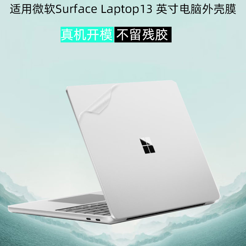 苏菲Laptop2025电脑透明保护贴膜