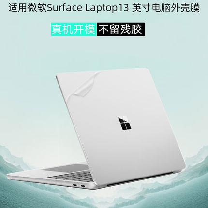 适用13英寸微软Surface Laptop 2025电脑贴膜2095笔记本透明保护膜Microsoft苏菲Laptop第7版电脑外壳贴纸
