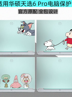 逐讯适用华硕天选6 Pro图案天选5 Pro保护壳天选6电脑透明壳FA608笔记本全包套FX608J外壳保护套607电脑贴膜