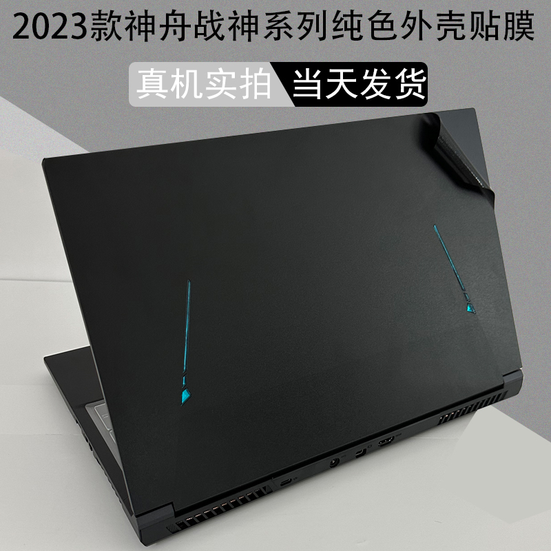 2023款神舟战神外壳贴膜