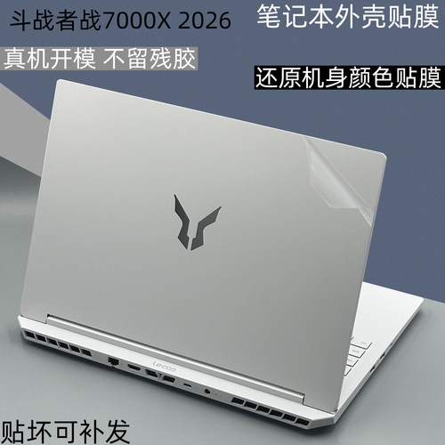 斗战者战7000X2026电脑保护膜