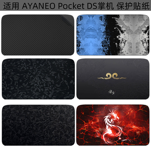 逐讯适用AYANEO POCKET DS机身贴膜翻盖双屏安卓掌机保护膜外壳透明AYN Thor索尔贴纸侧边全包保护膜图案定制