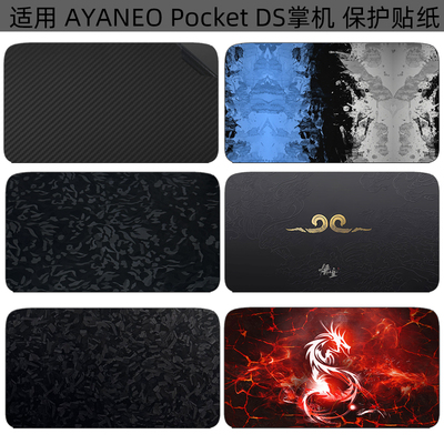 AYANEOPOCKET掌机全包保护贴膜