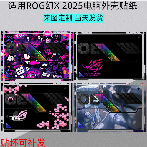 幻X2025全包机身保护贴纸