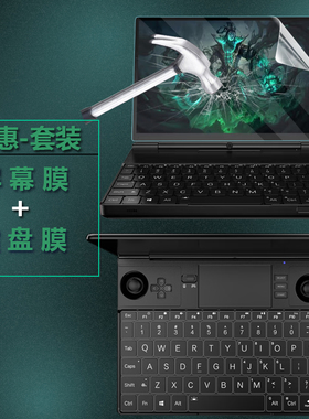 gpd win max2游戏掌机2022键盘膜10.1英寸笔记本Win Max防灰尘按键套p2 max电脑Pocket2 3代屏幕膜防爆贴膜