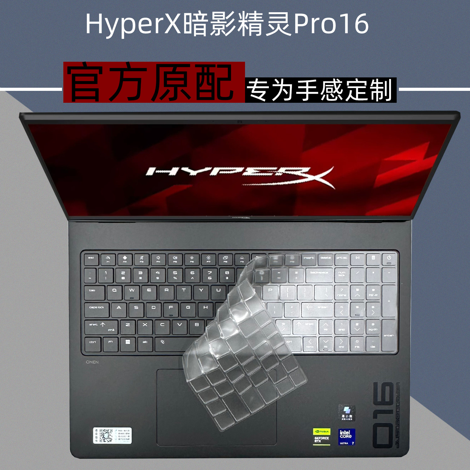 逐讯适用惠普HyperX暗影精灵Pro16/pro15键盘膜hp电脑防尘套OMEN16-am2071TX笔记本透明按键套16寸屏幕保护膜 - 实物图