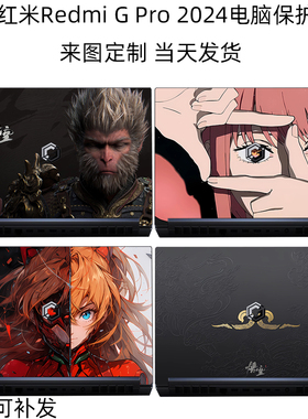 适用小米Redmi G Pro 2024电脑ikun贴纸16英寸笔记本N6100外壳保护膜红米redmig个性彩贴屏幕玻璃贴膜键盘膜