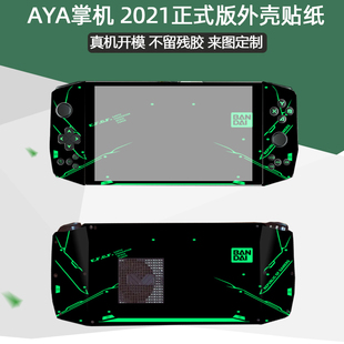适用AYANEO 2021 Pro掌机2021正式版电脑机身贴纸创始人版全包外壳贴膜Windows掌机保护贴膜炫彩防指纹贴纸