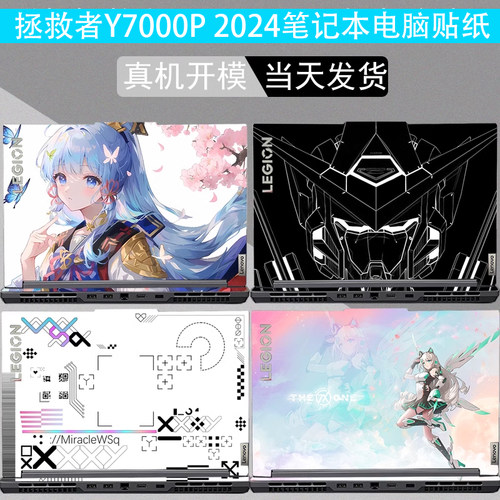 2024款联想拯救者电脑贴纸