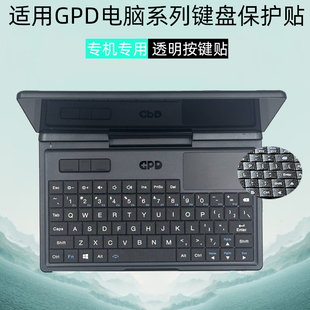适用gpd micropc2电脑按键贴GPD Win mini/Max2 2025笔记本透明键盘贴pocket4防止键盘磨损保护贴2024笔记本