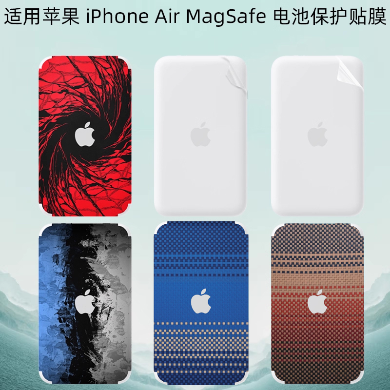 MagSafe电池机身表面贴膜