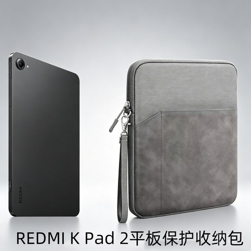 适用REDMIKPad2红米平板收纳包