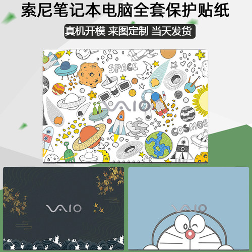 索尼笔记本专用贴纸外壳膜