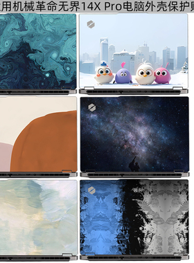 适用机械革命无界14X Pro电脑贴纸无界14X ProA-7CC4U外壳保护贴膜14英寸无界14X Air笔记本屏幕贴膜键盘膜