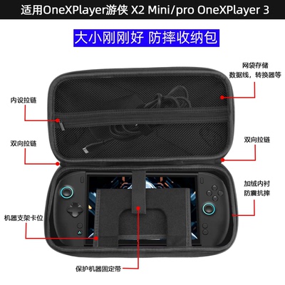 OneXPlayer游侠掌机收纳包
