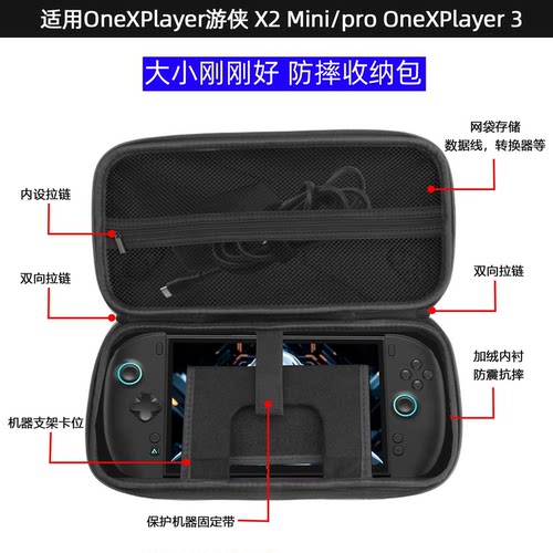 OneXPlayer游侠掌机收纳包
