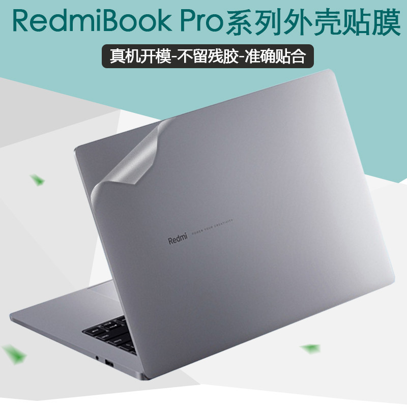 适用redmibookpro15 14锐龙/增强版2022笔记本2021款外壳贴膜15.