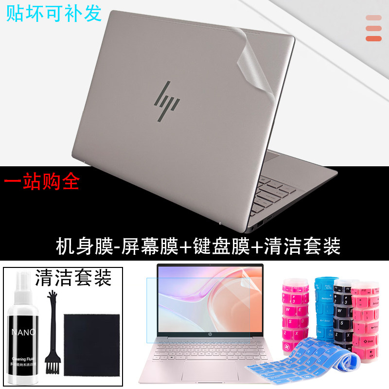 hp惠普星外壳膜屏幕膜图片