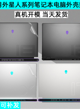 适用外星人Alienware m16 x16 x14 R1 r2电脑2024贴纸X15 X17 R2笔记本M18透明外壳膜m15r7机身保护膜m17r5膜