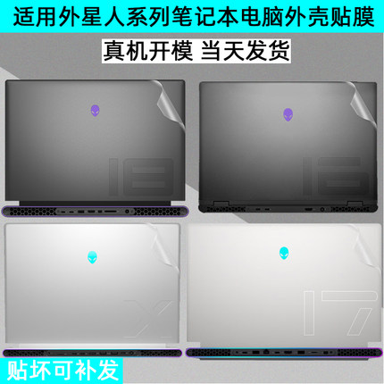 适用外星人Alienware m16 x16 x14 R1 r2电脑2024贴纸X15 X17 R2笔记本M18透明外壳膜m15r7机身保护膜m17r5膜