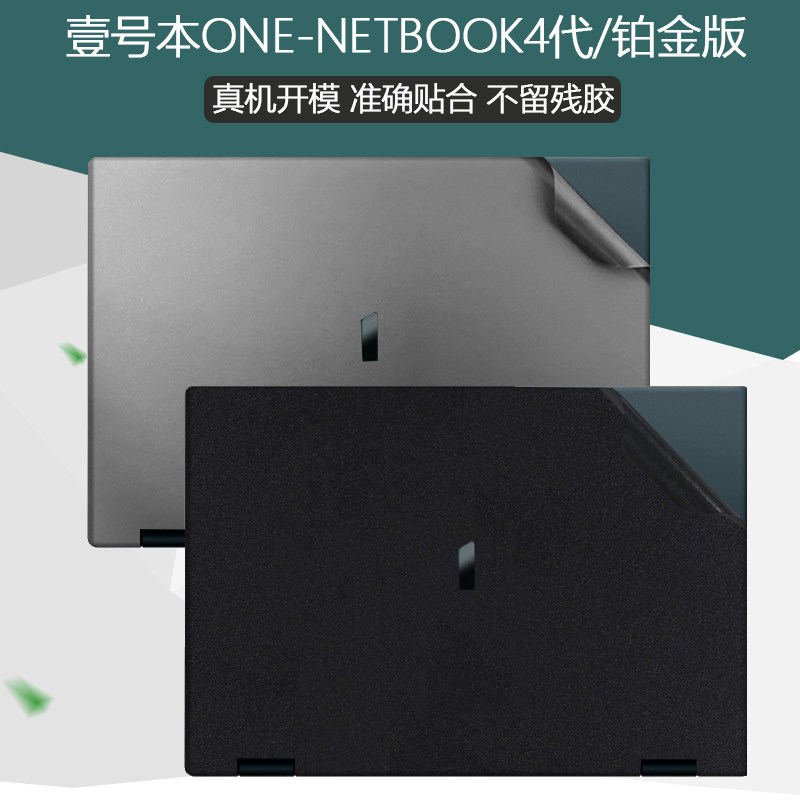 纯色铂金版外壳机身贴全套保护膜图片