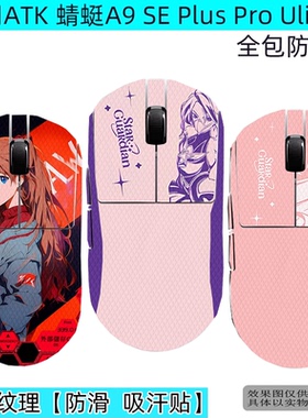 适用ATK 蜻蜓Y9 A9 大师版SE Plus Pro Ulitra防滑贴烈空Z1 F1V2  MAX全包防汗贴烈空X1防滑贴U2防蜥蜴皮