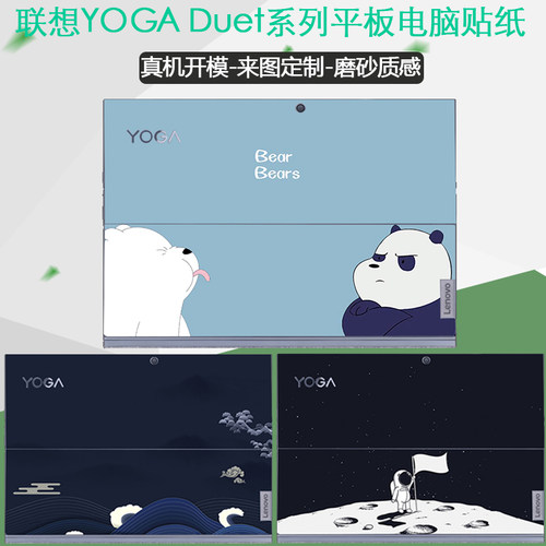 联想电脑二合一笔记本外壳贴膜