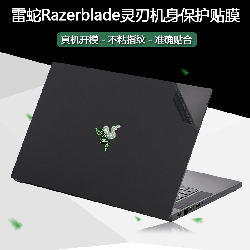2022款雷蛇灵刃贴纸razer15标准版机身原色贴膜精英版2018 19笔记本