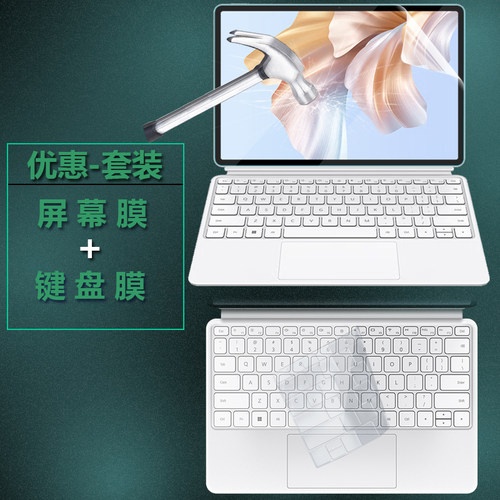 华为MateBookEGo专用屏幕膜
