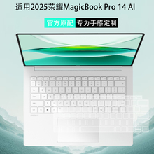 适用荣耀MagicBook Pro 14键盘膜2025键盘Art 14防尘罩保护膜IFMB-P电脑X14 2025 透明防尘垫屏幕玻璃贴膜