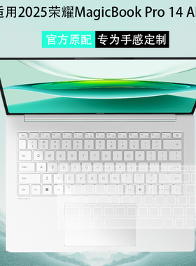 适用荣耀MagicBook Pro 14键盘膜2025键盘Art 14防尘罩保护膜IFMB-P电脑X14 2025 透明防尘垫屏幕玻璃贴膜