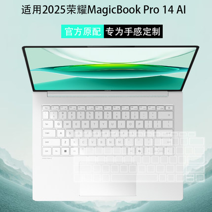 适用荣耀MagicBook Pro 14键盘膜2025键盘Art 14防尘罩保护膜IFMB-P电脑X14 2025 透明防尘垫屏幕玻璃贴膜