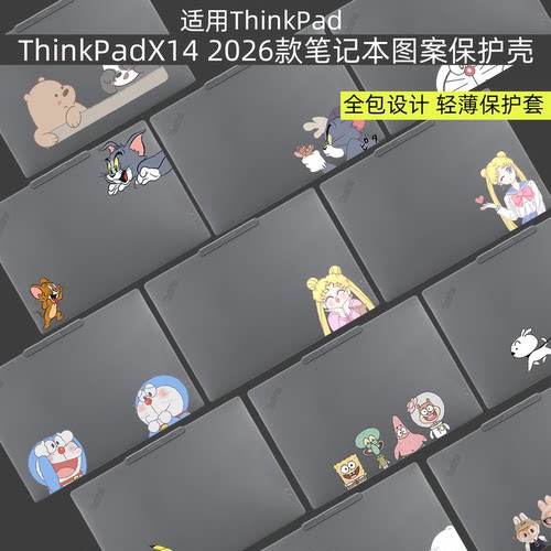 ThinkpadX142026保护壳