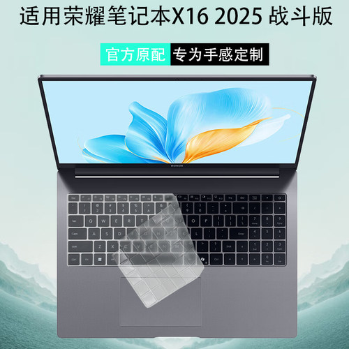 荣耀X162025电脑保护膜
