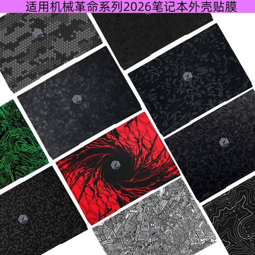机械革命电脑2026保护全套贴膜