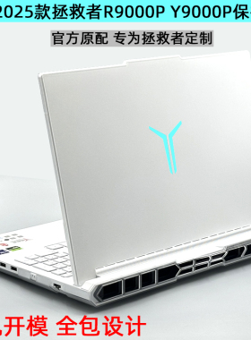 适用联想R Y9000P 2025至尊版保护壳冰魄白R9000P AI拯救者IAX10H电脑Legion Pro透明壳全包套IRX9防磕保护套