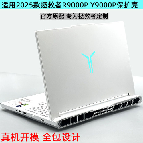 Y9000PR9000P2025全包保护壳